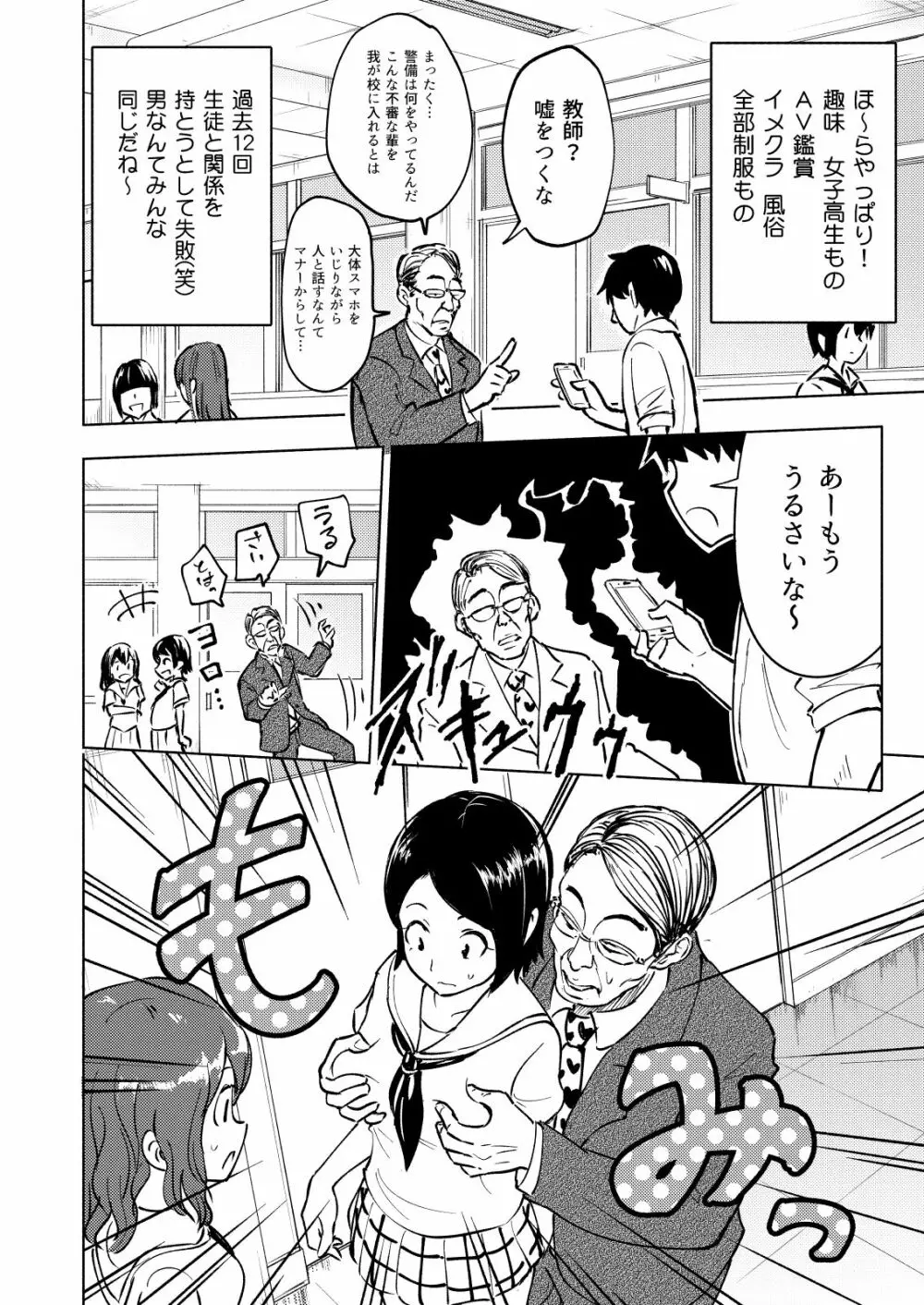 セックススマートフォン~ハーレム学園編3~ Page.6