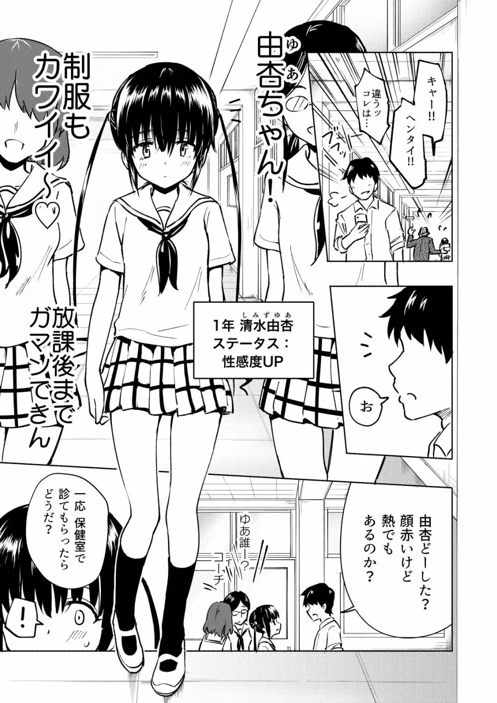 セックススマートフォン~ハーレム学園編3~ Page.7