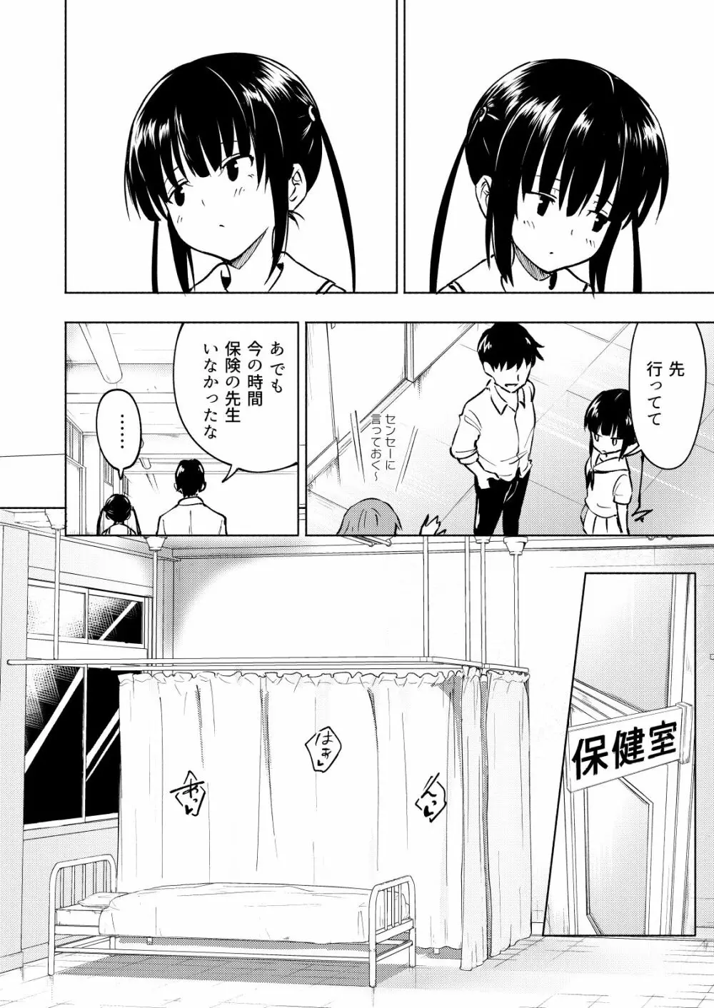セックススマートフォン~ハーレム学園編3~ Page.8