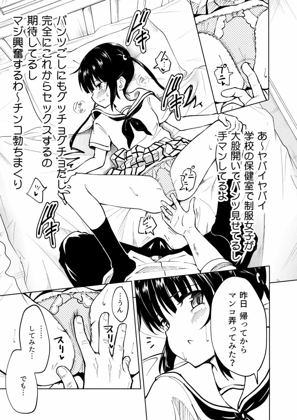 セックススマートフォン~ハーレム学園編3~ Page.9