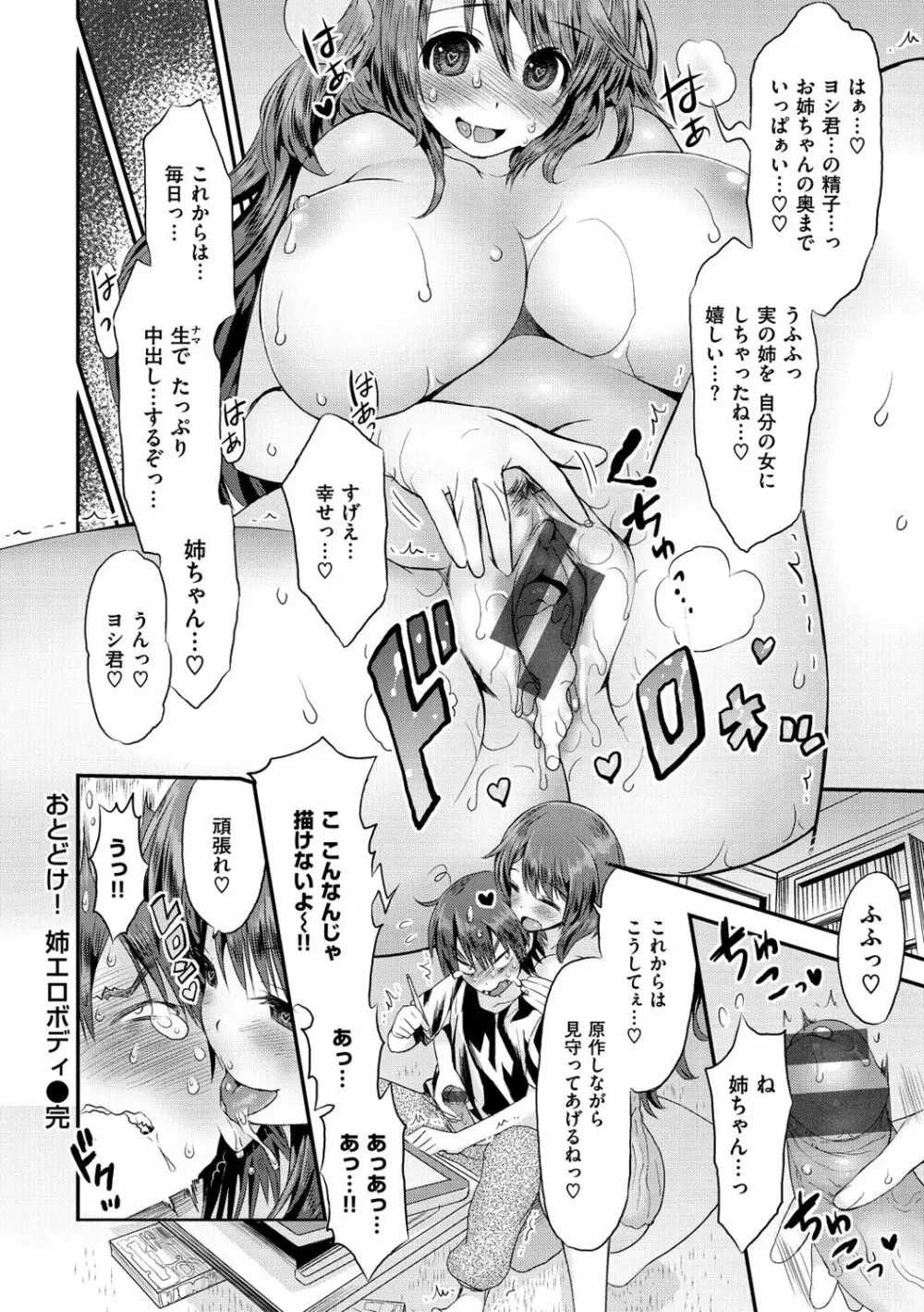 女淫ホール Page.38