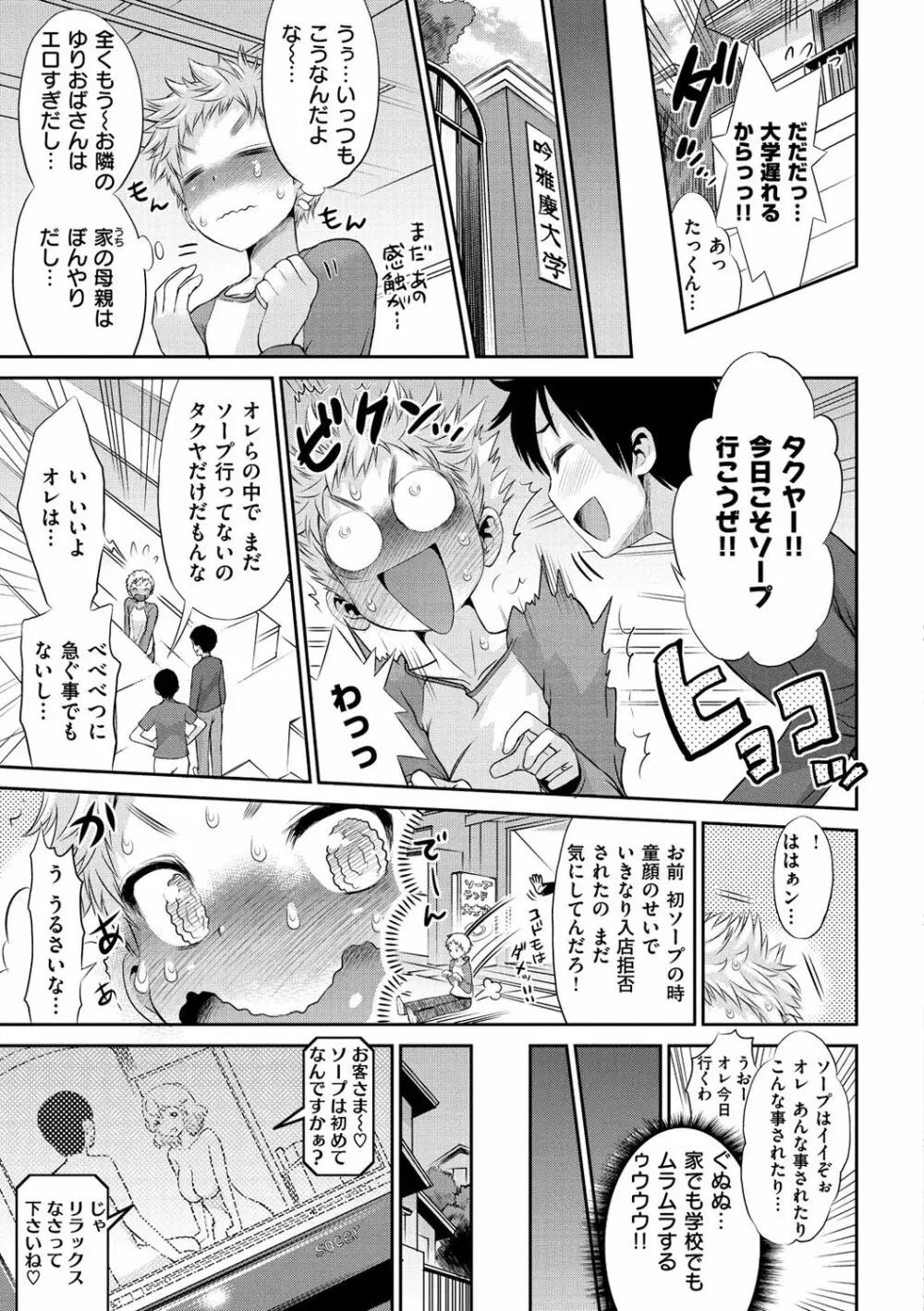 女淫ホール Page.79