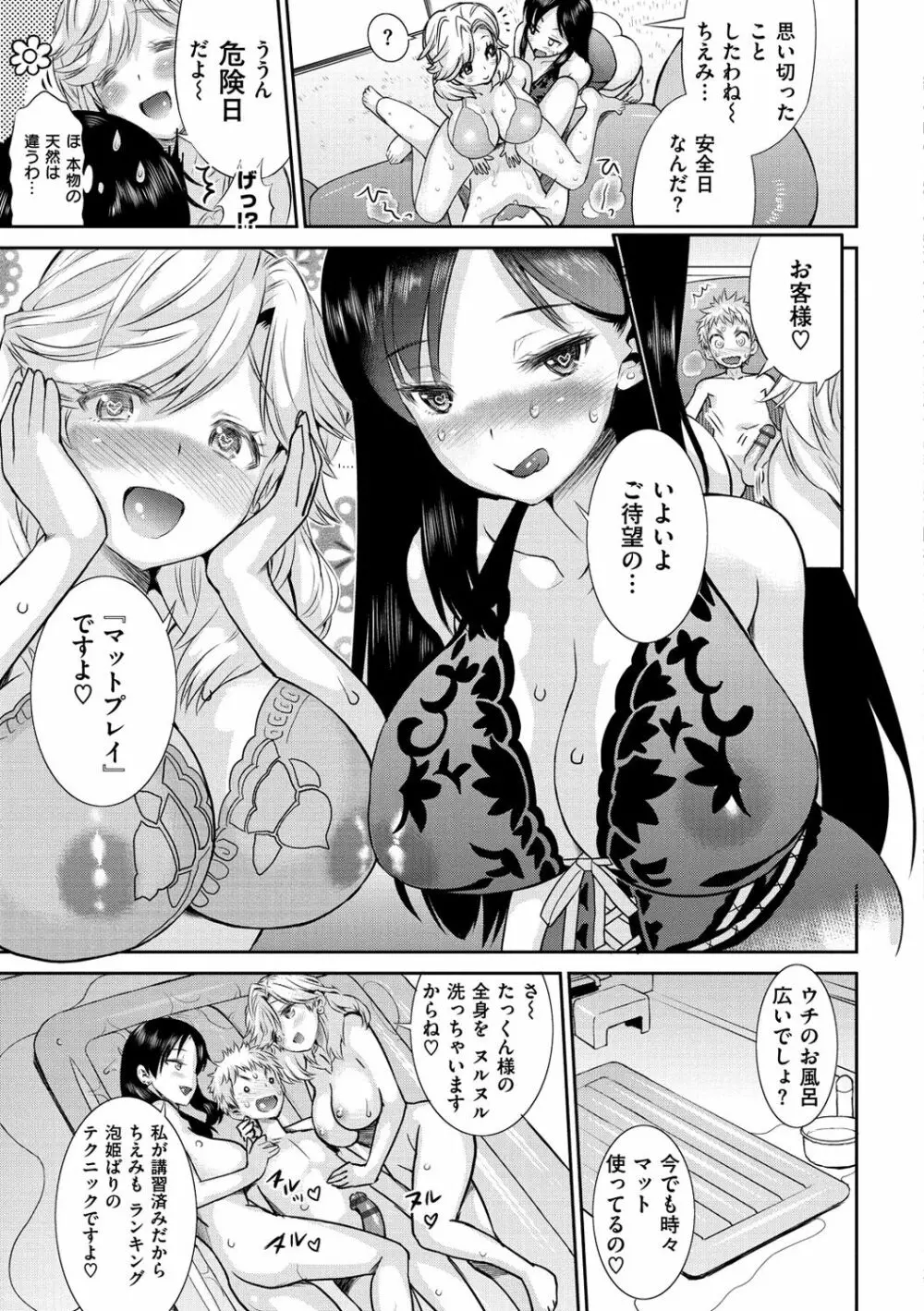 女淫ホール Page.89