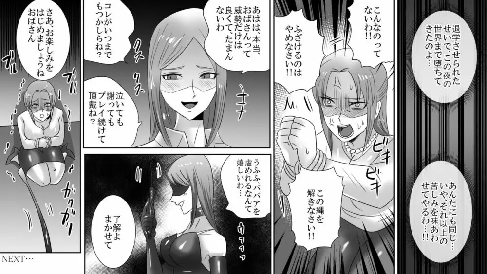 学園の悪魔 熟女制裁リンチ 5 Page.25