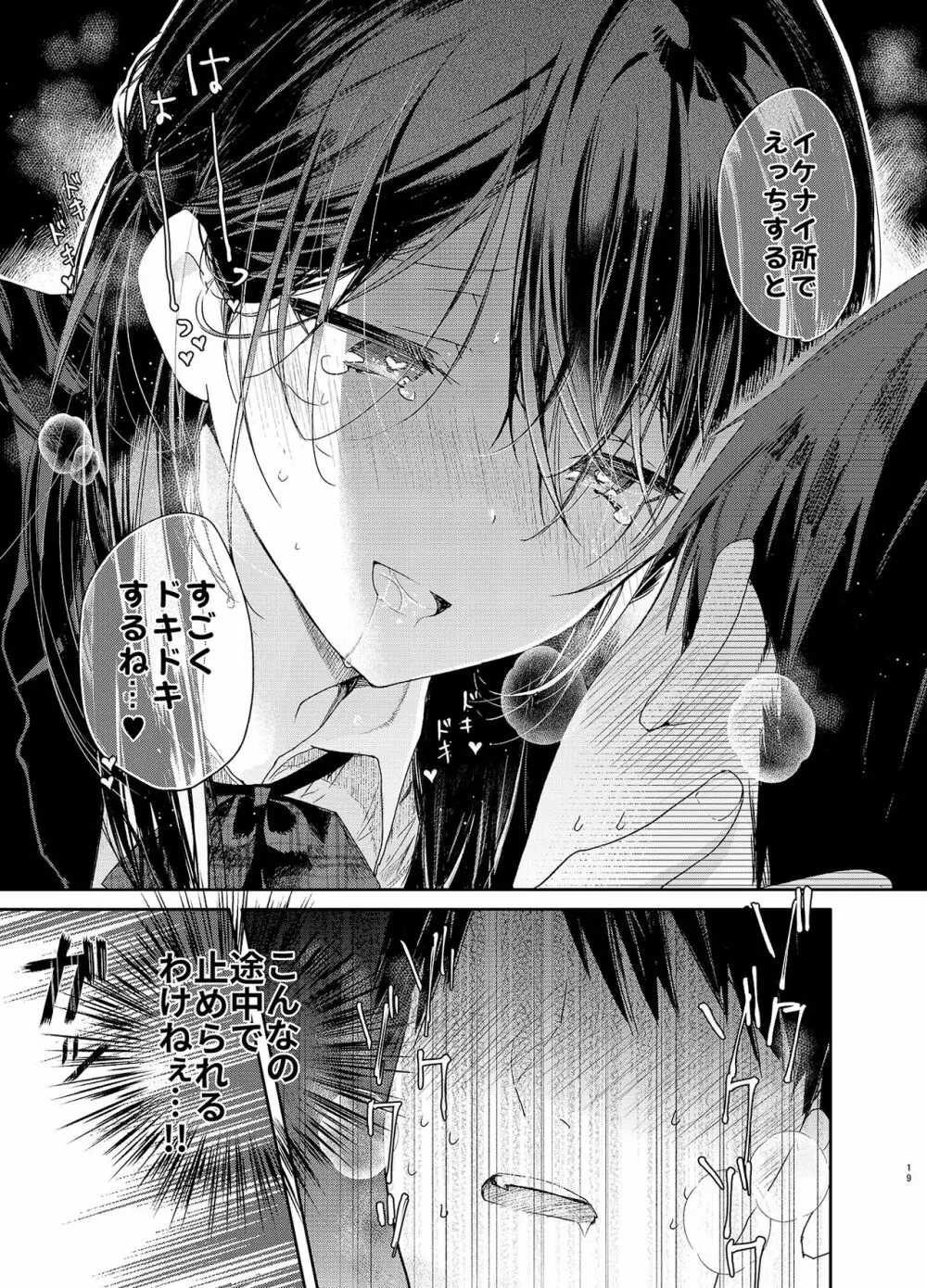 交際半年目の彼女と放課後とろとろえっち Page.19