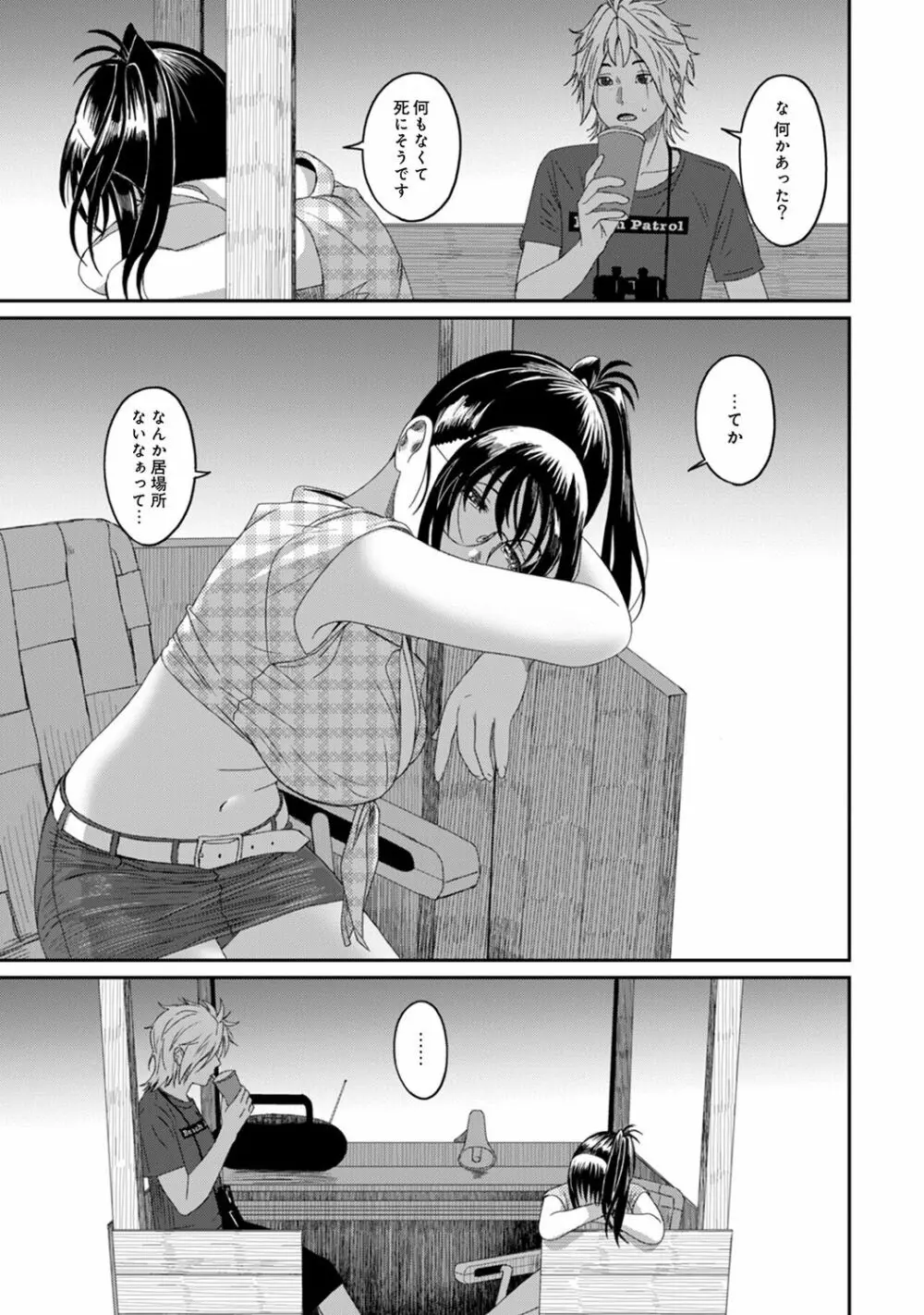 アナンガ・ランガ Vol. 43 Page.103