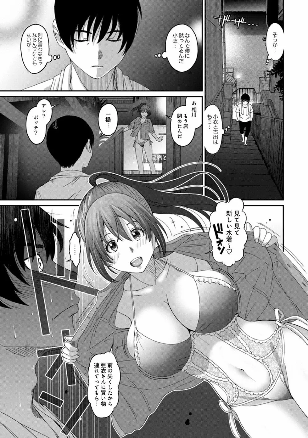 アナンガ・ランガ Vol. 43 Page.107