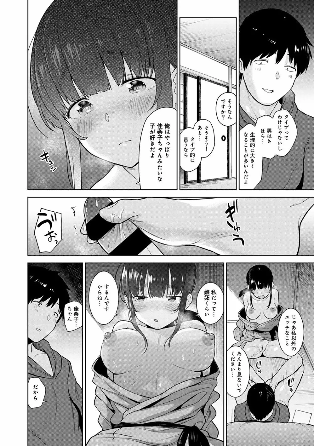 アナンガ・ランガ Vol. 43 Page.14