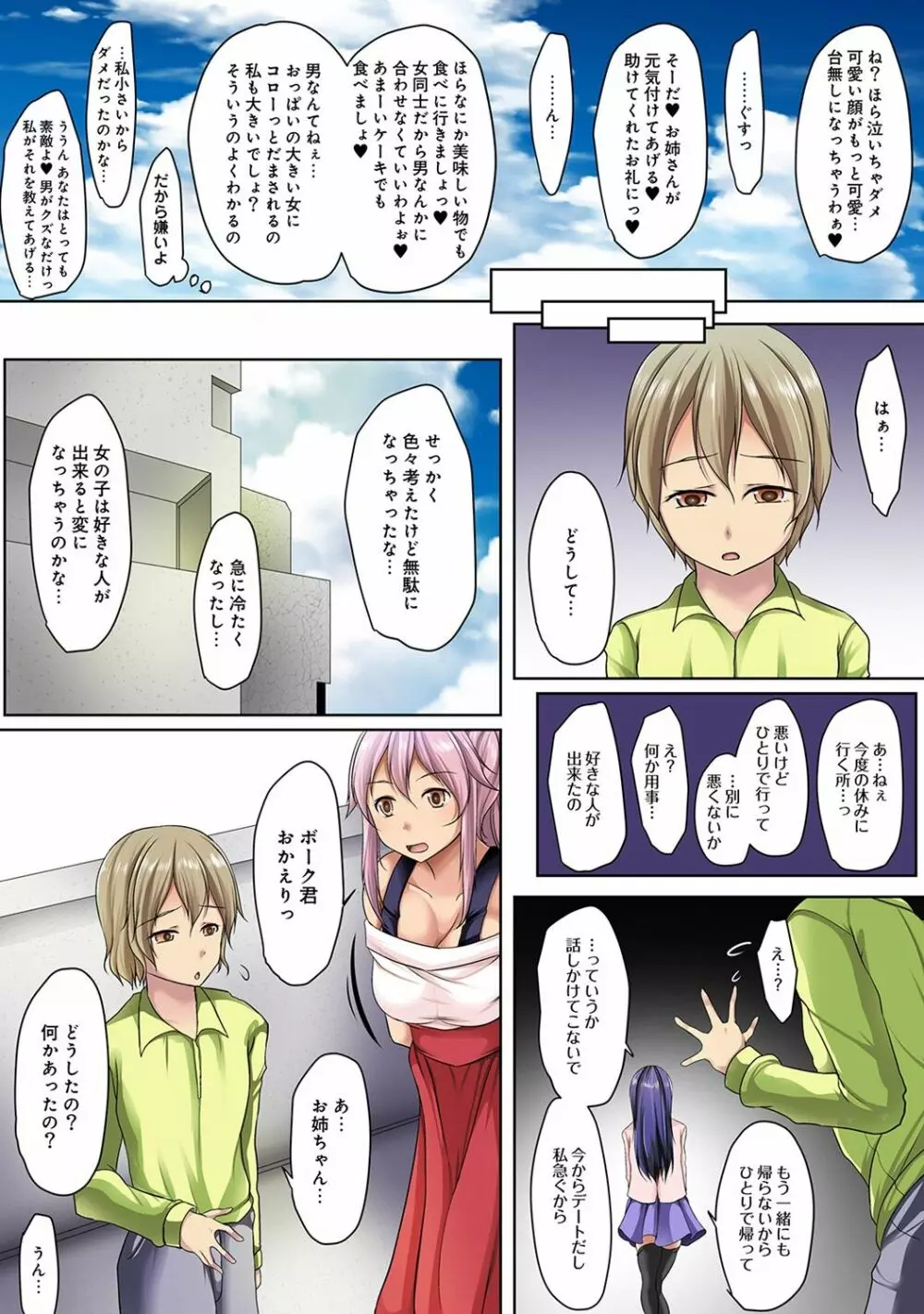 アナンガ・ランガ Vol. 43 Page.201