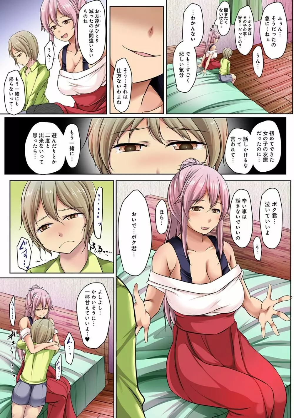 アナンガ・ランガ Vol. 43 Page.202