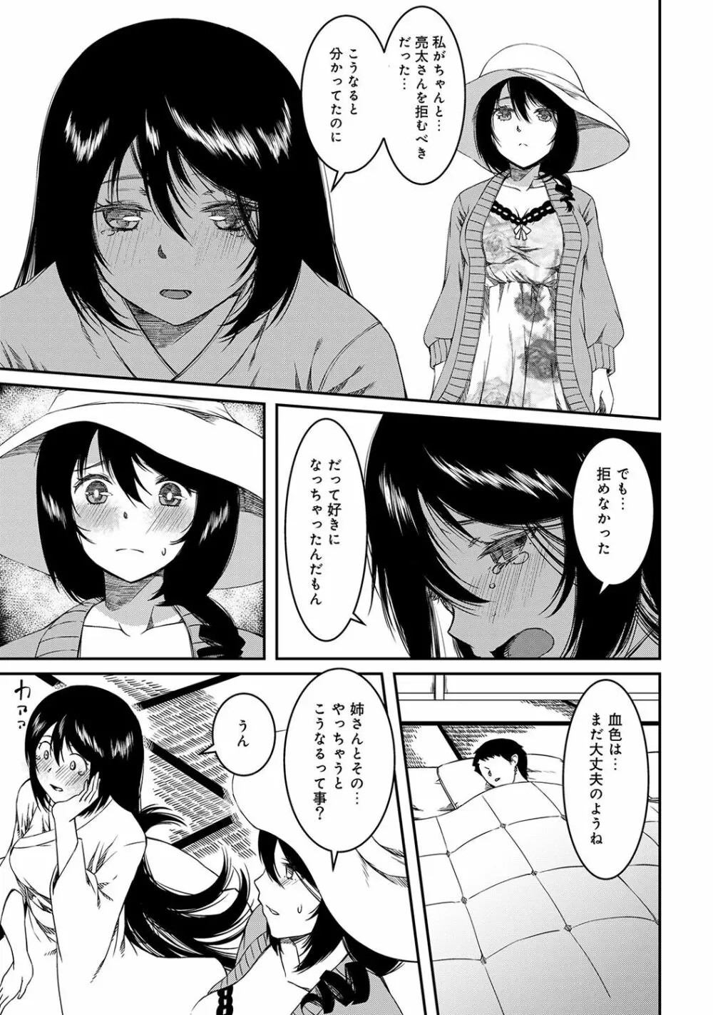 アナンガ・ランガ Vol. 43 Page.237