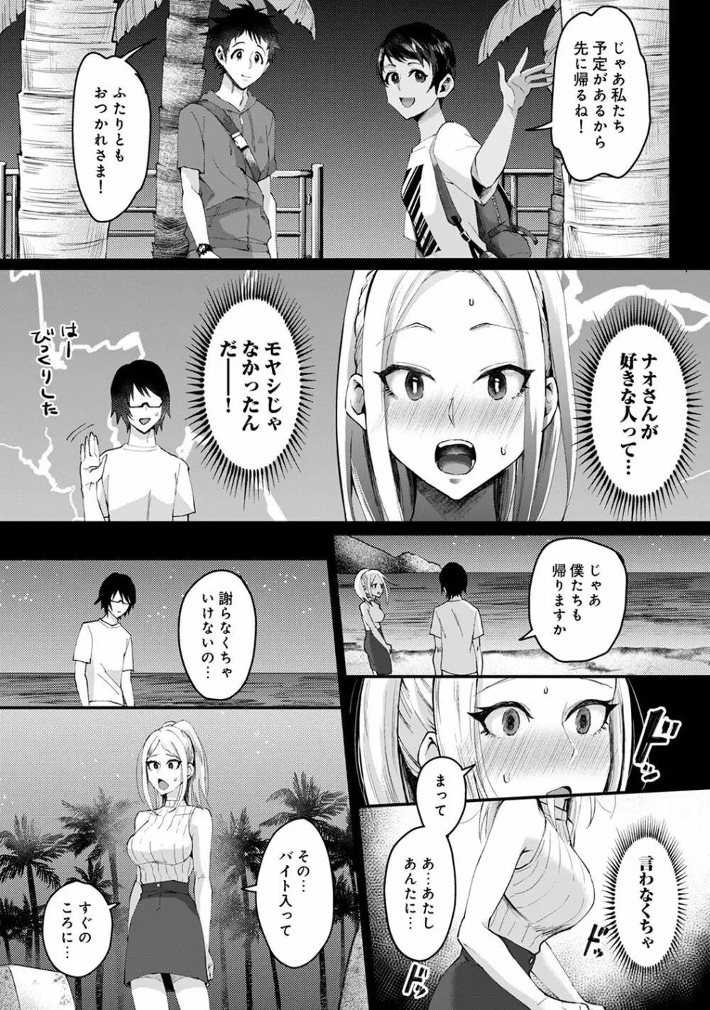 アナンガ・ランガ Vol. 43 Page.247