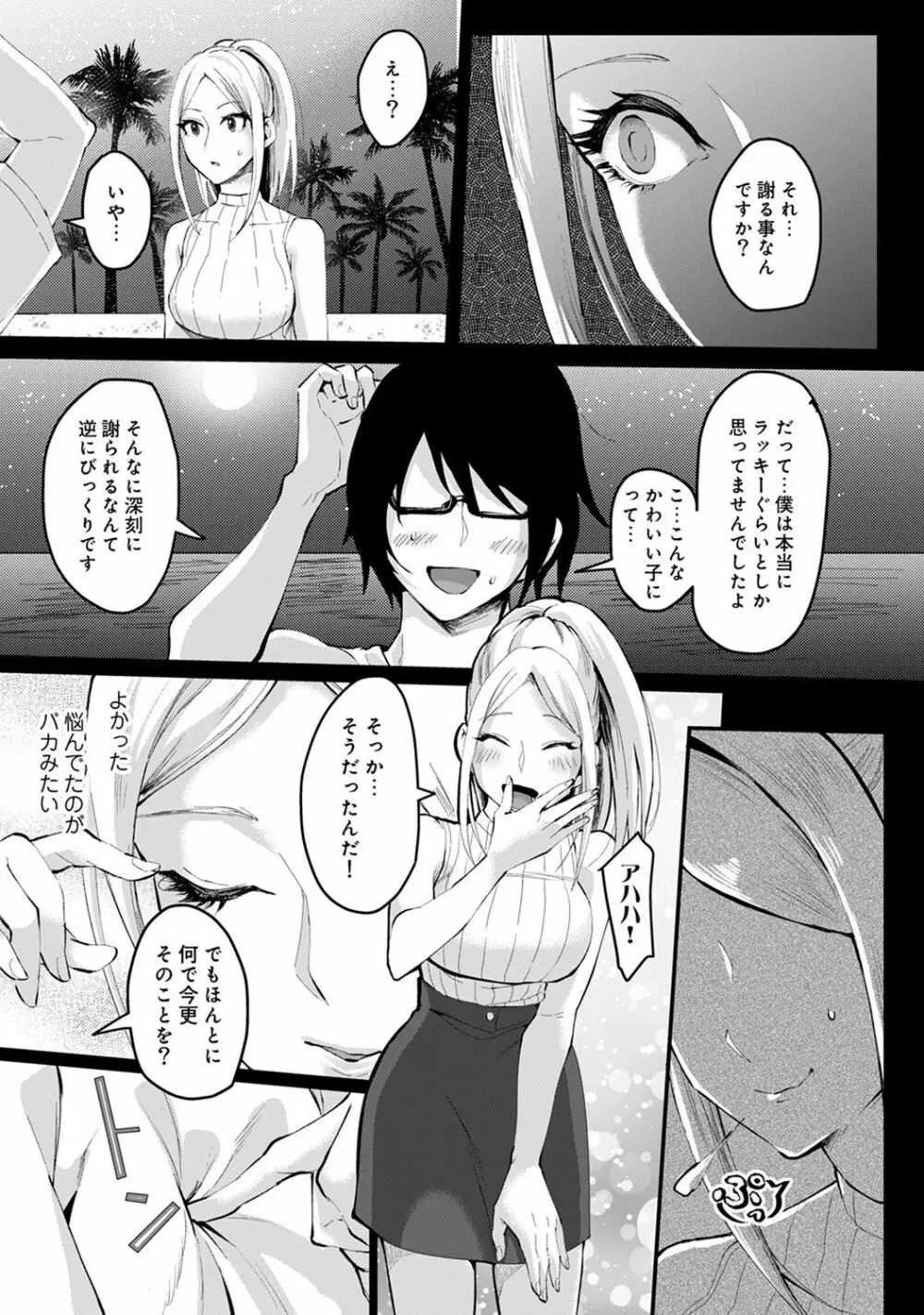 アナンガ・ランガ Vol. 43 Page.249