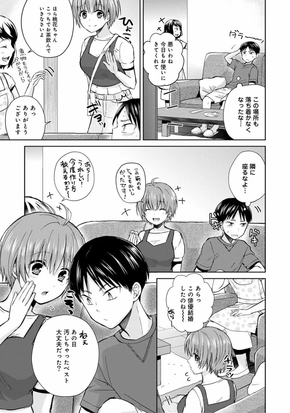 アナンガ・ランガ Vol. 43 Page.49