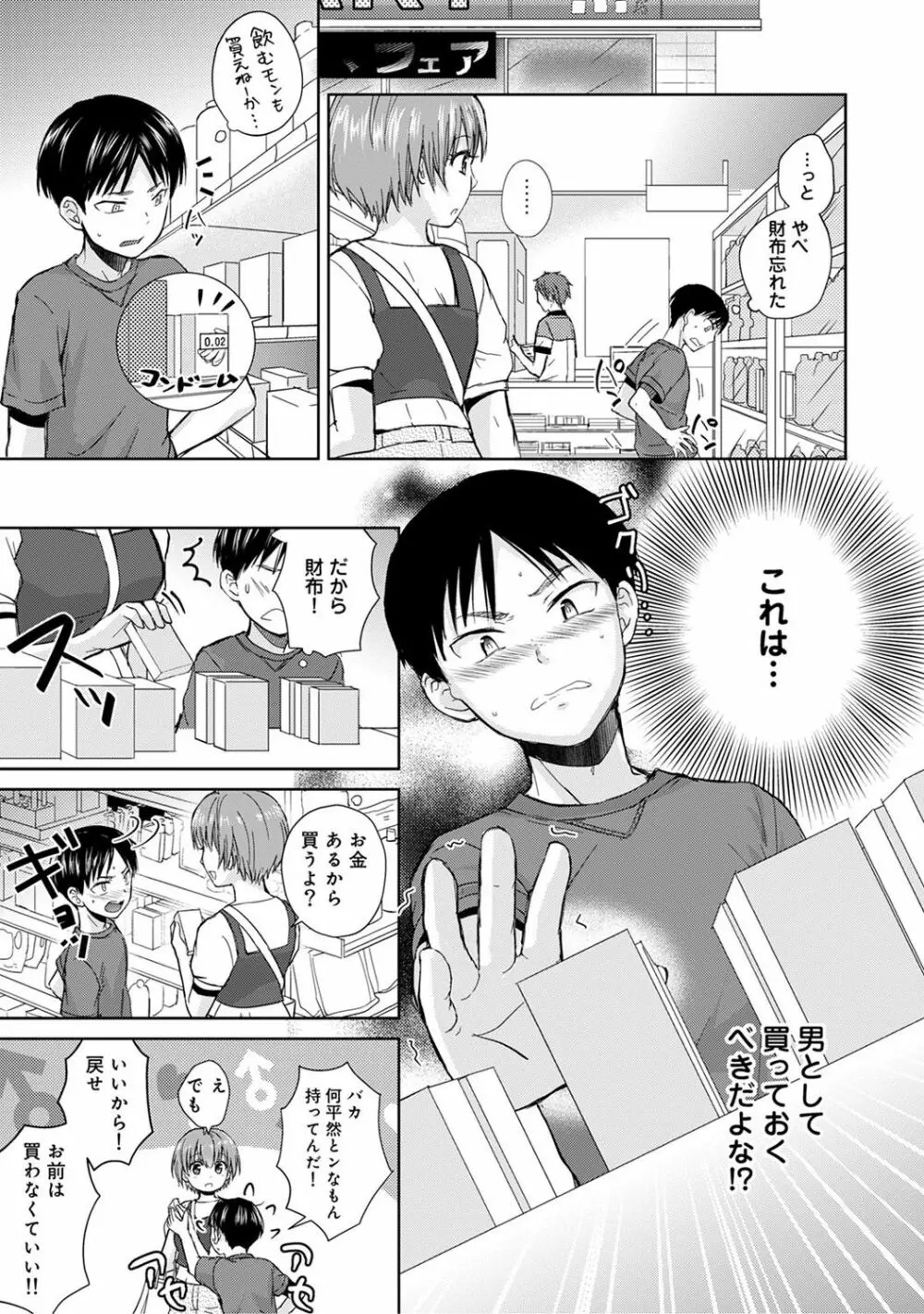 アナンガ・ランガ Vol. 43 Page.51