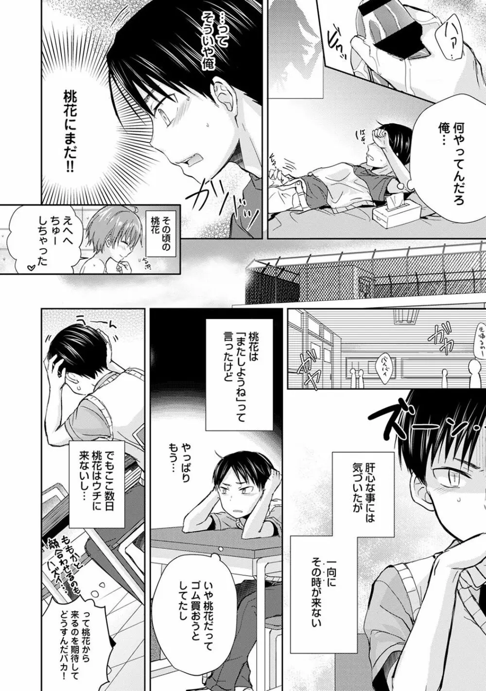 アナンガ・ランガ Vol. 43 Page.56