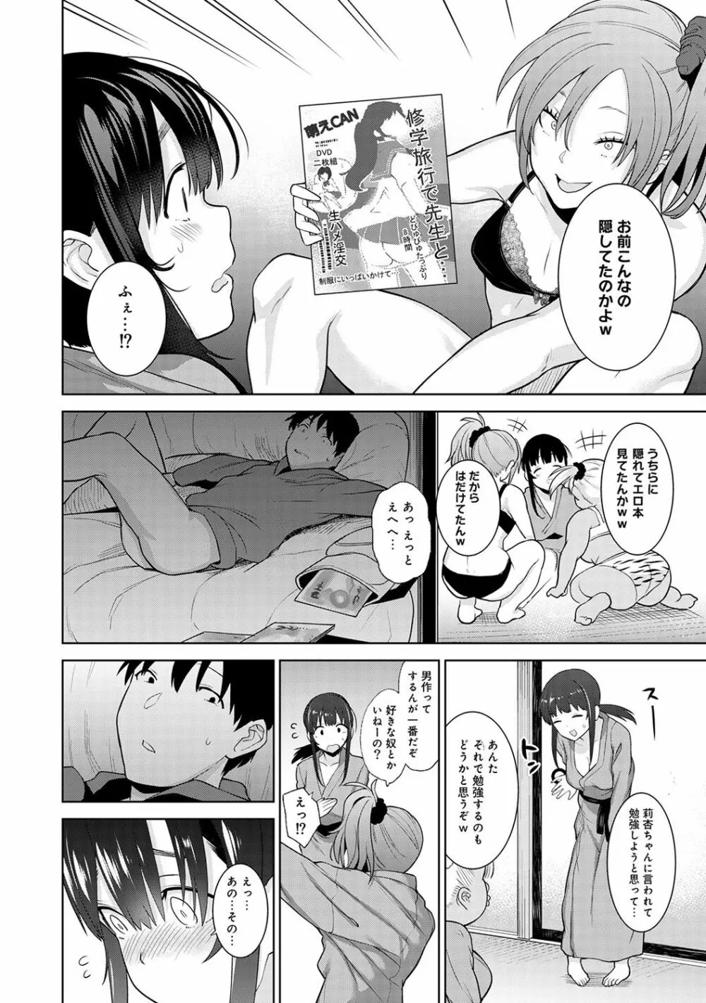 アナンガ・ランガ Vol. 43 Page.6