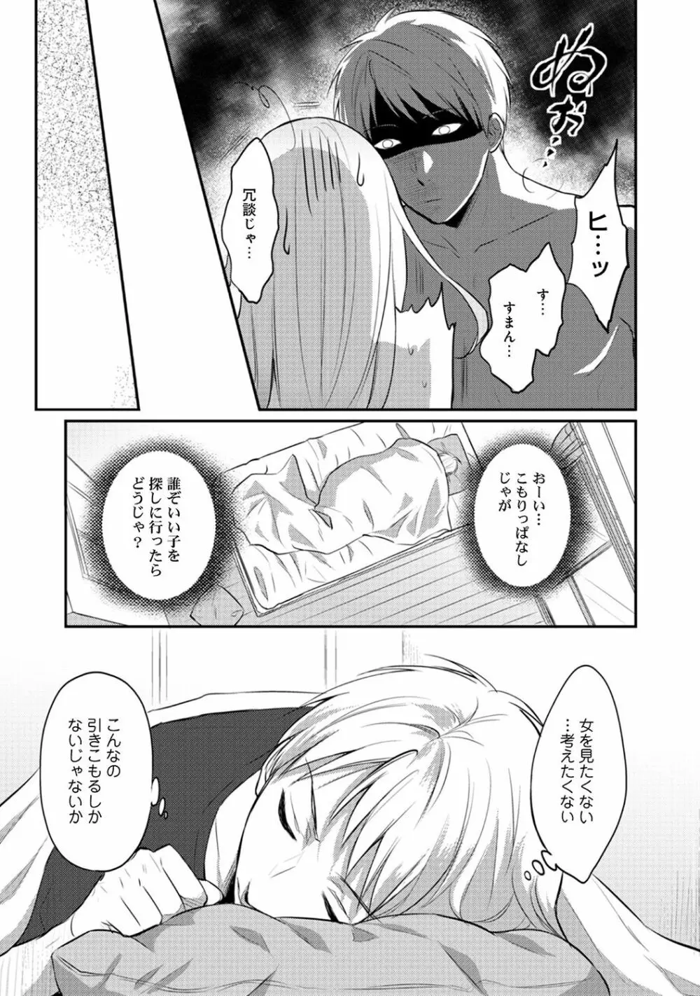 アナンガ・ランガ Vol. 43 Page.69