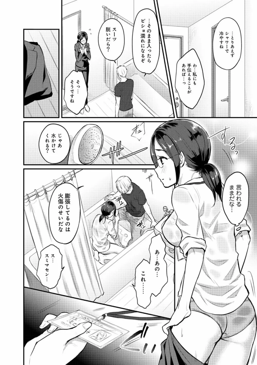 アナンガ・ランガ Vol. 43 Page.74