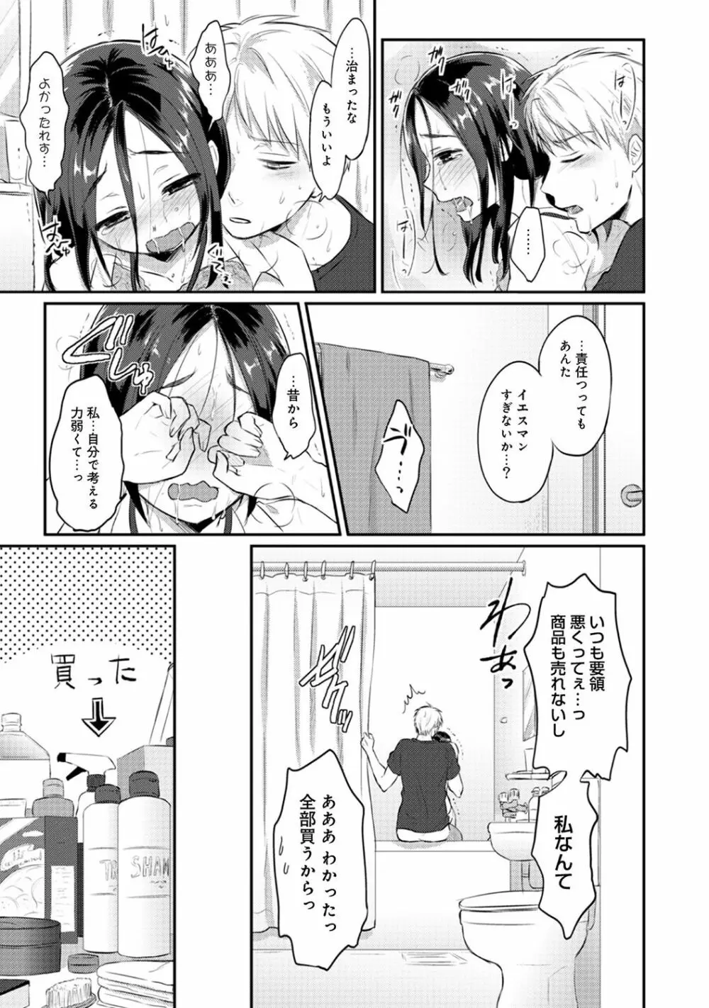 アナンガ・ランガ Vol. 43 Page.89