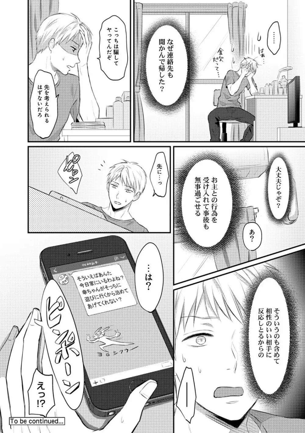 アナンガ・ランガ Vol. 43 Page.90