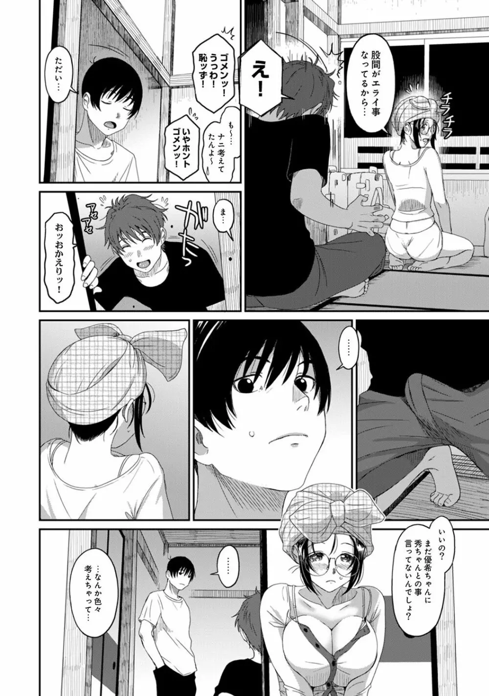 アナンガ・ランガ Vol. 43 Page.98