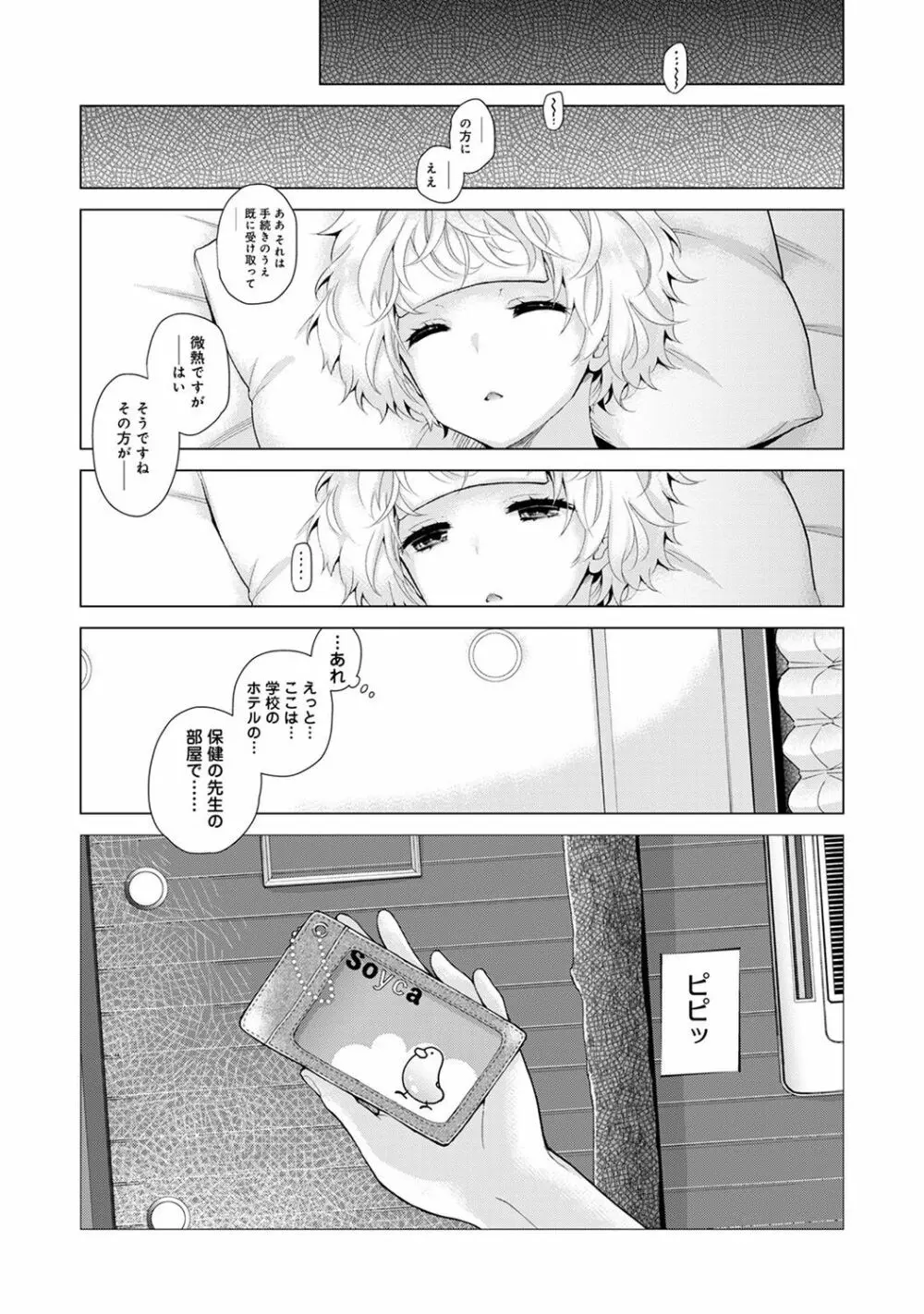 ノラネコ少女との暮らしかた 第1-20話 Page.473