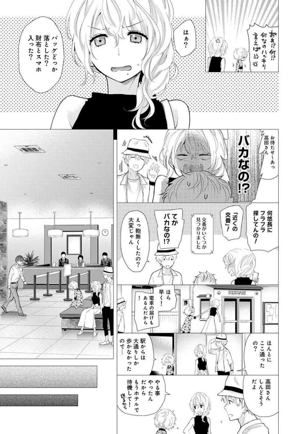 ノラネコ少女との暮らしかた 第1-20話 Page.475