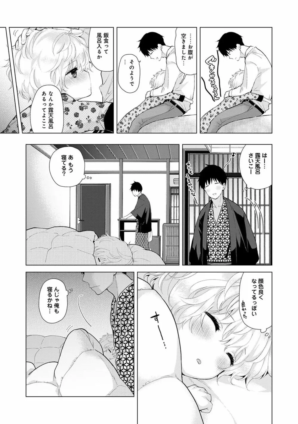 ノラネコ少女との暮らしかた 第1-20話 Page.481