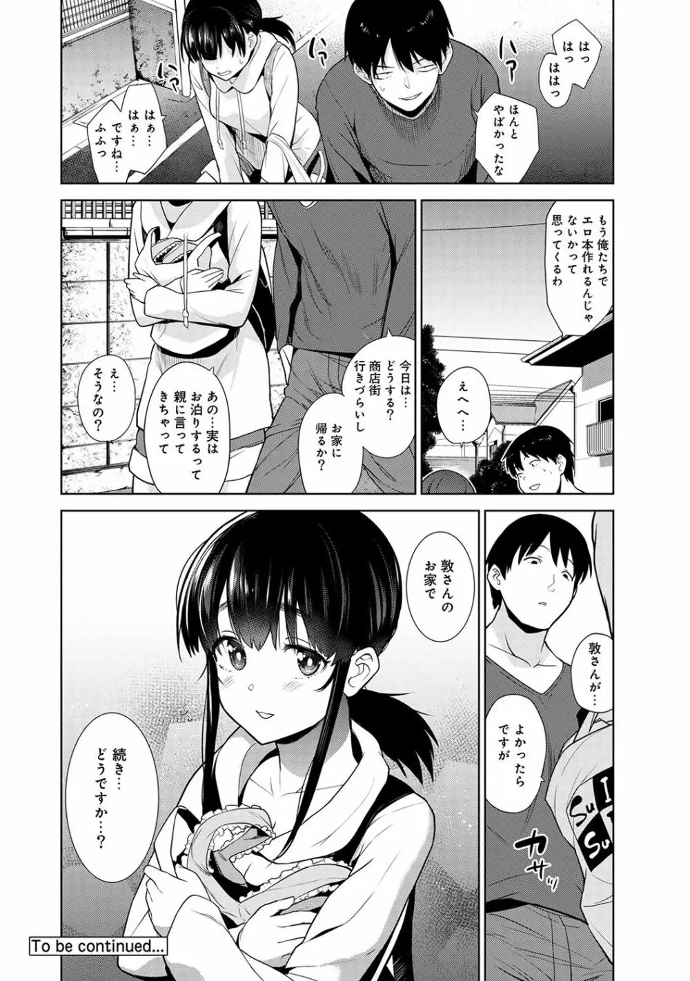 エロ本を捨てたらこの子が釣れちゃった!? 第1-7話 Page.100