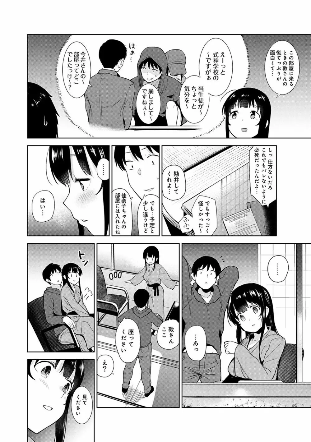 エロ本を捨てたらこの子が釣れちゃった!? 第1-7話 Page.142