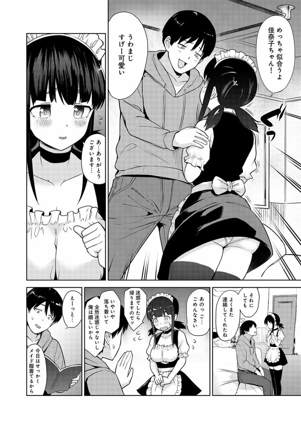 エロ本を捨てたらこの子が釣れちゃった!? 第1-7話 Page.53