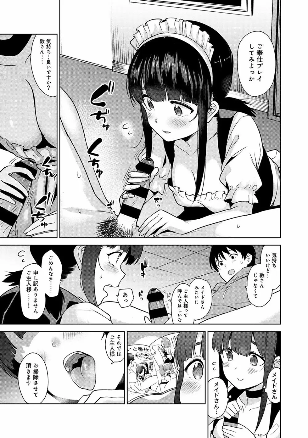 エロ本を捨てたらこの子が釣れちゃった!? 第1-7話 Page.54