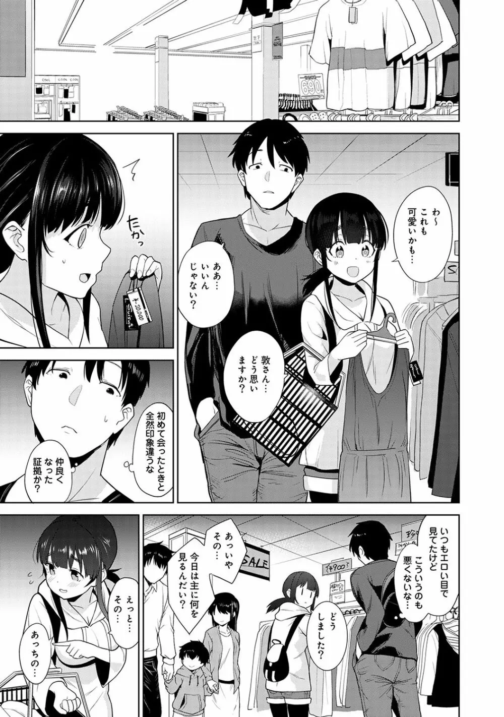 エロ本を捨てたらこの子が釣れちゃった!? 第1-7話 Page.85