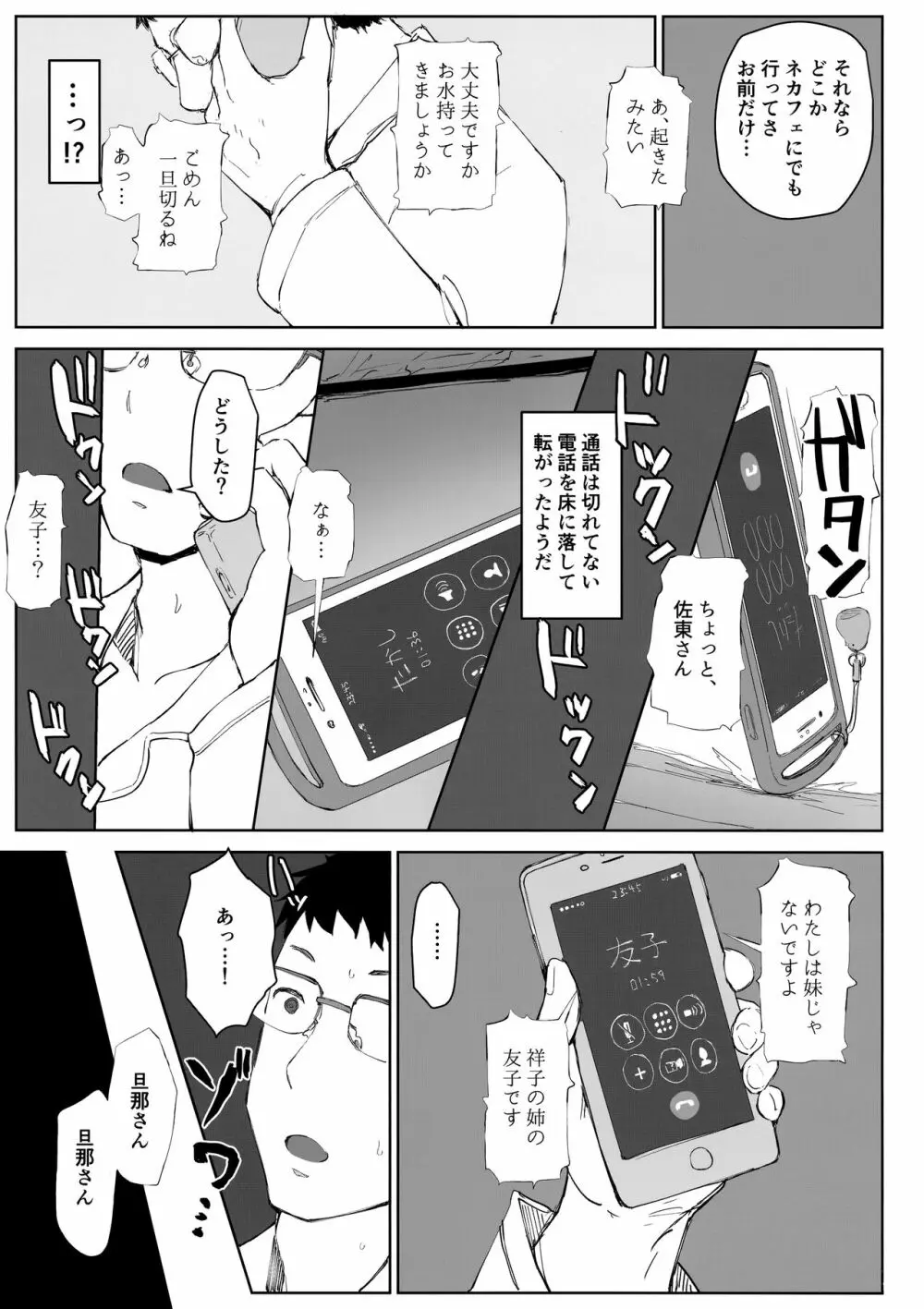 妻の妹の旦那が僕の家に来ているようです。 Page.4