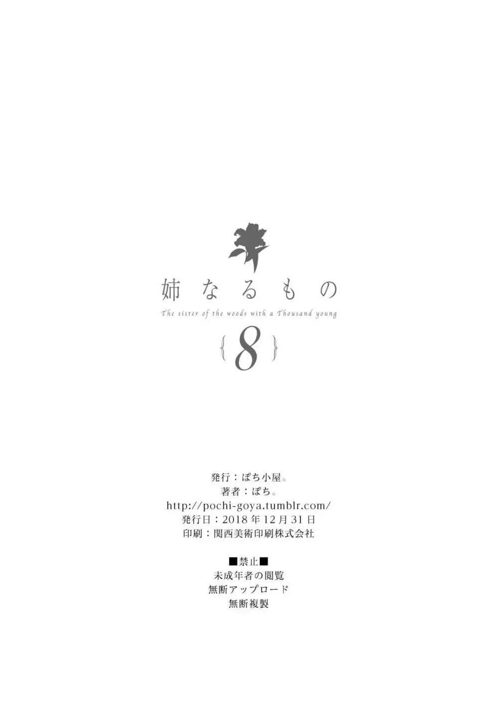 姉なるもの 8 Page.25