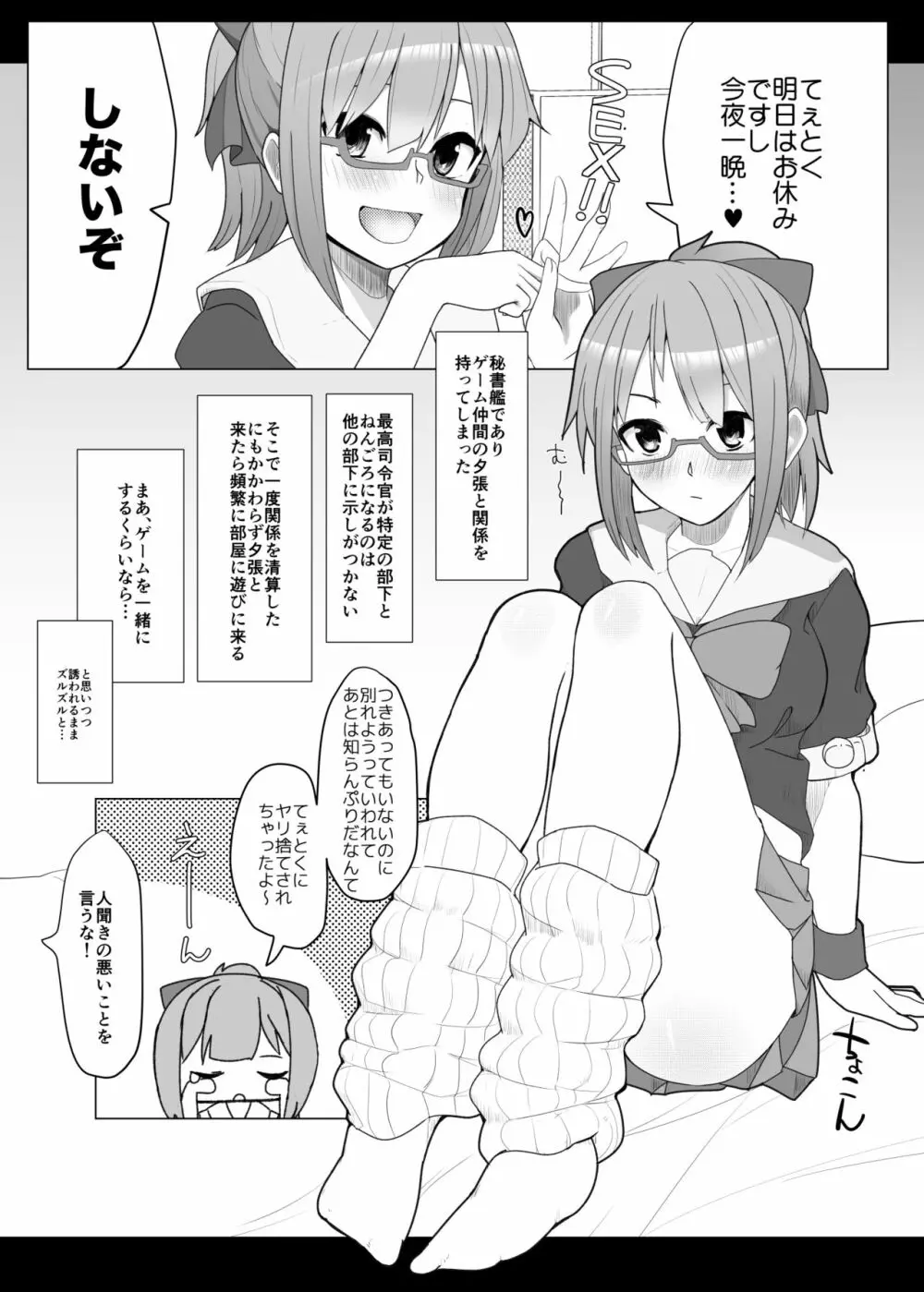 めがばりトモダチせっくす Page.2