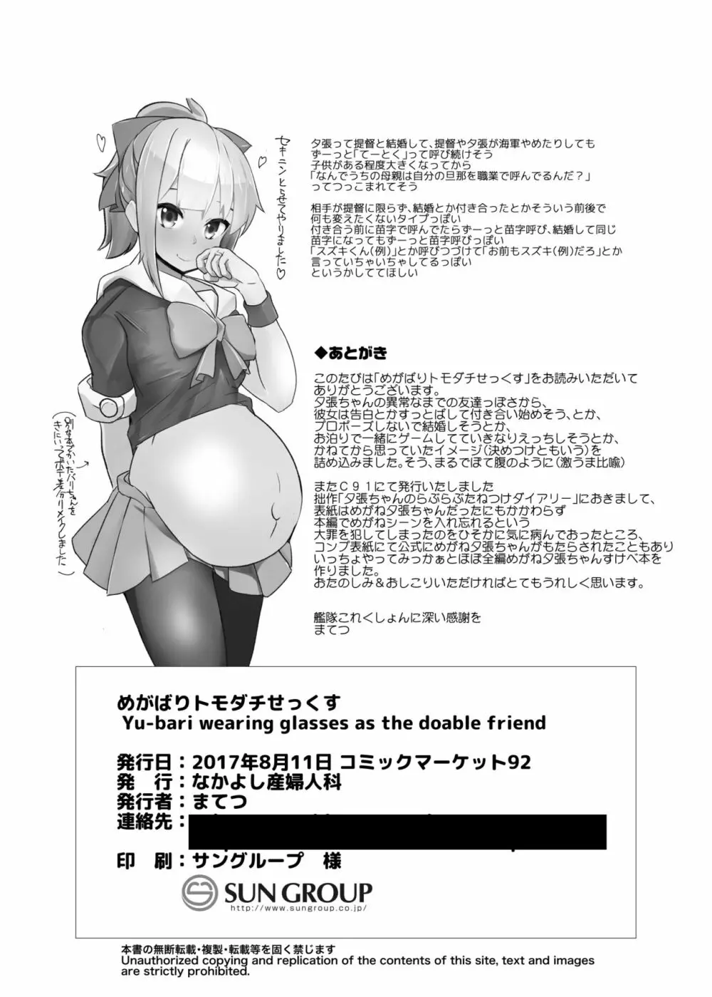 めがばりトモダチせっくす Page.21