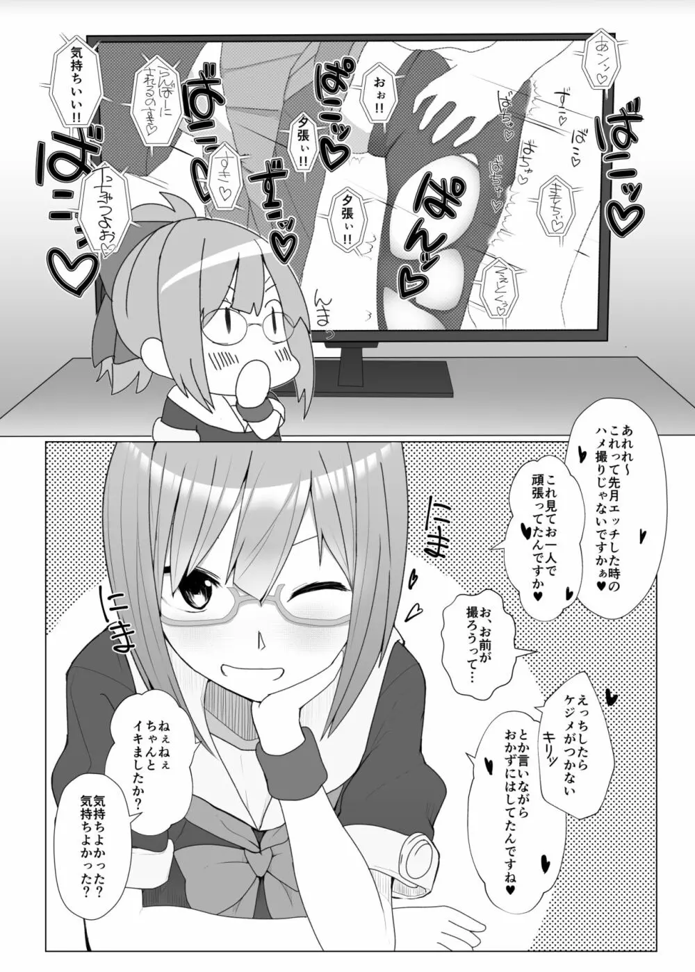 めがばりトモダチせっくす Page.4