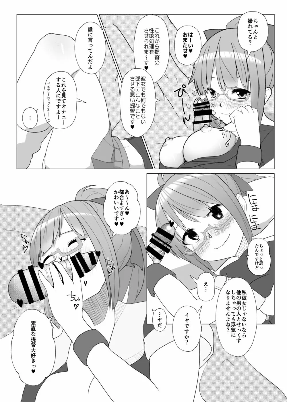 めがばりトモダチせっくす Page.7