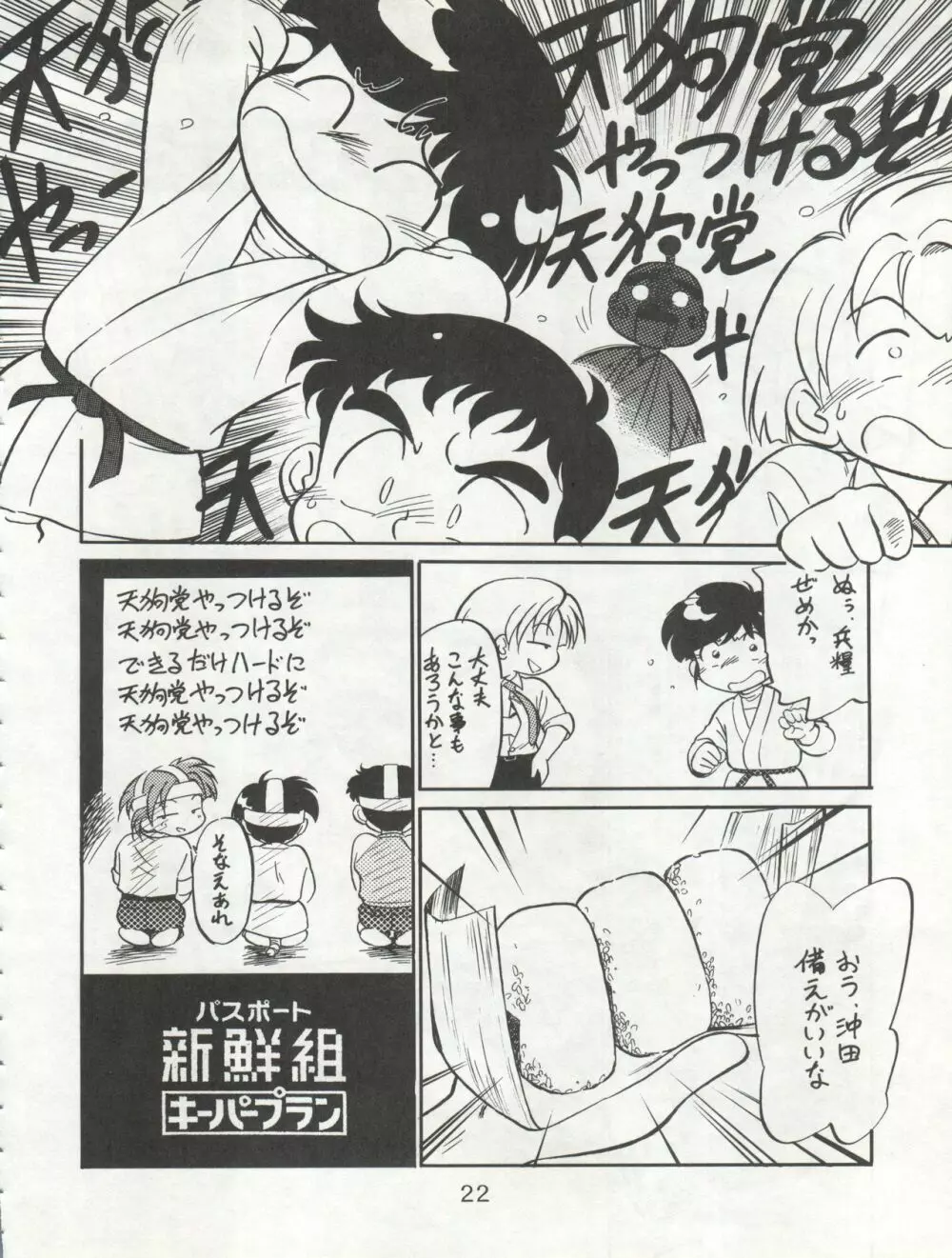 イサミ道 Page.22