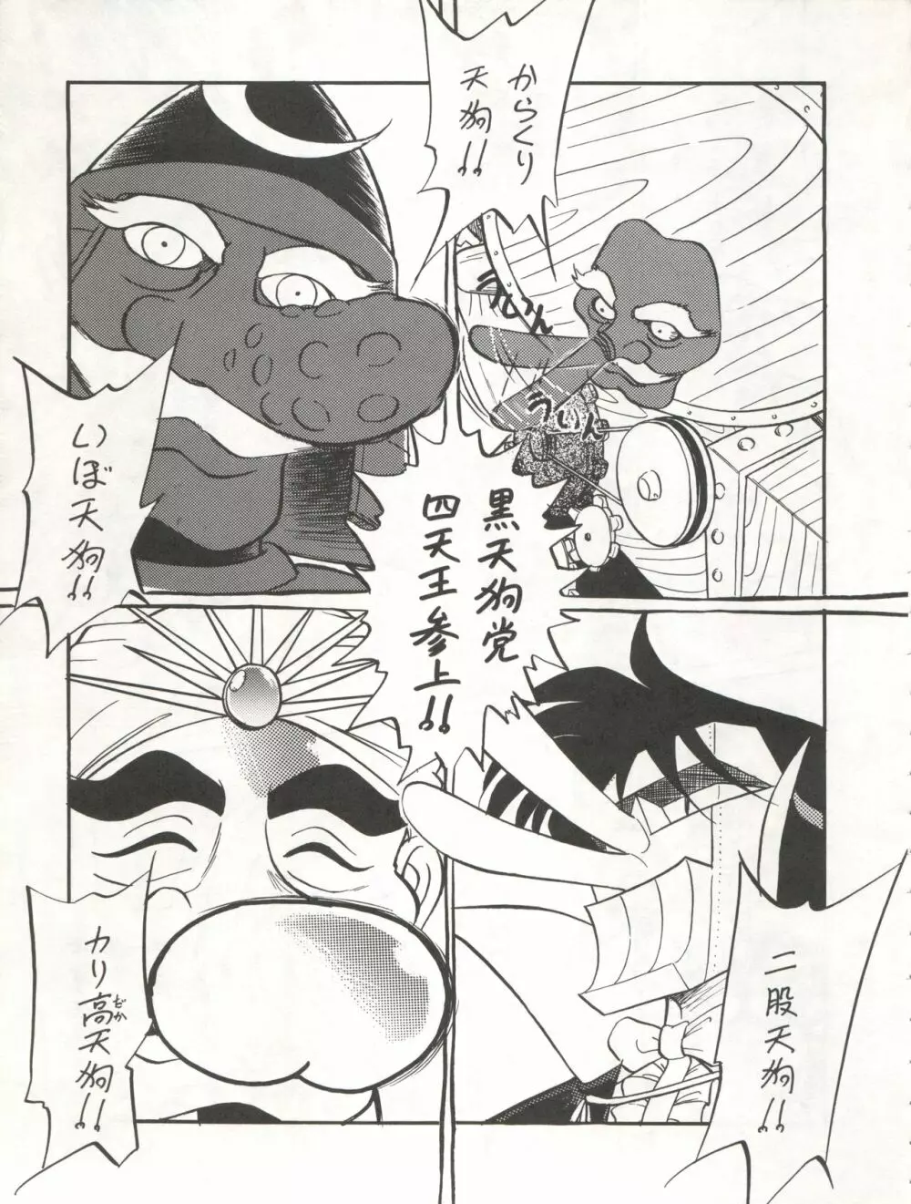 イサミ道 Page.25