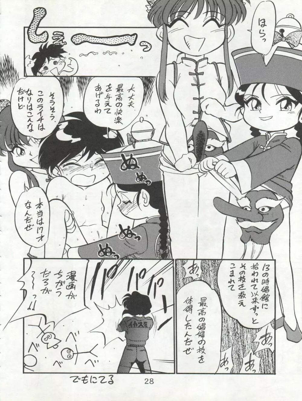 イサミ道 Page.28