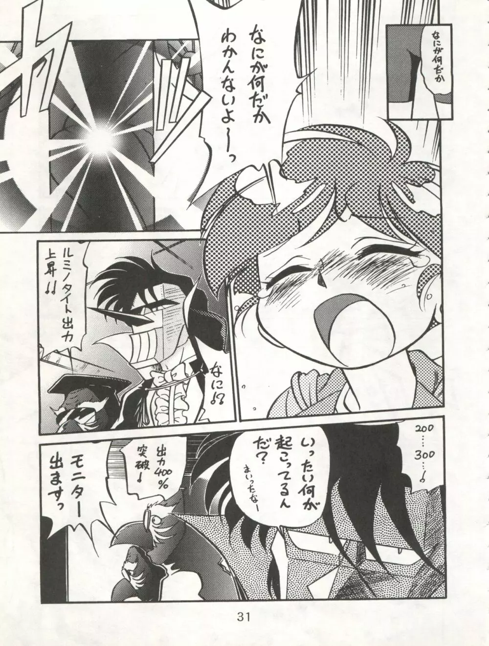 イサミ道 Page.31