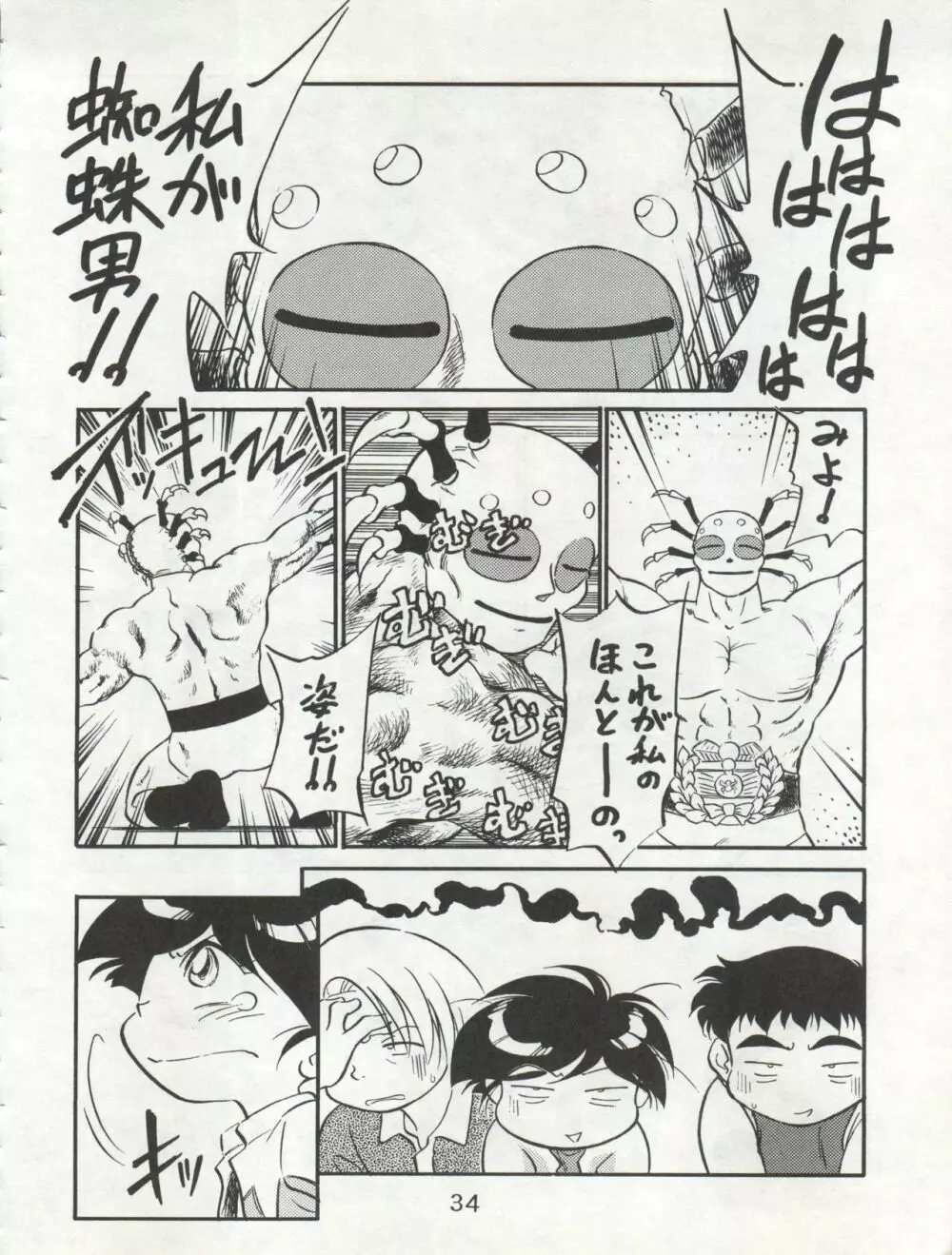 イサミ道 Page.34