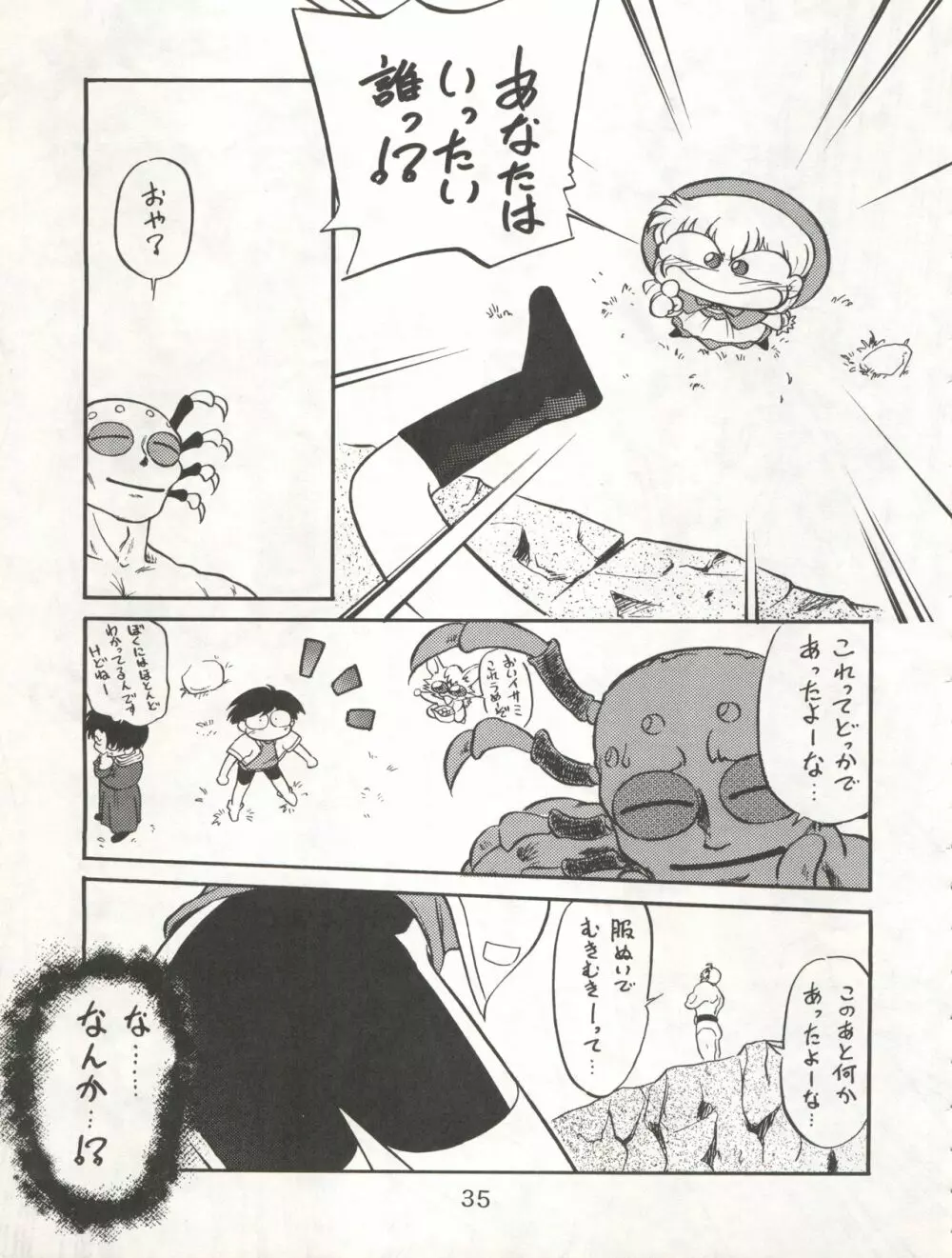 イサミ道 Page.35