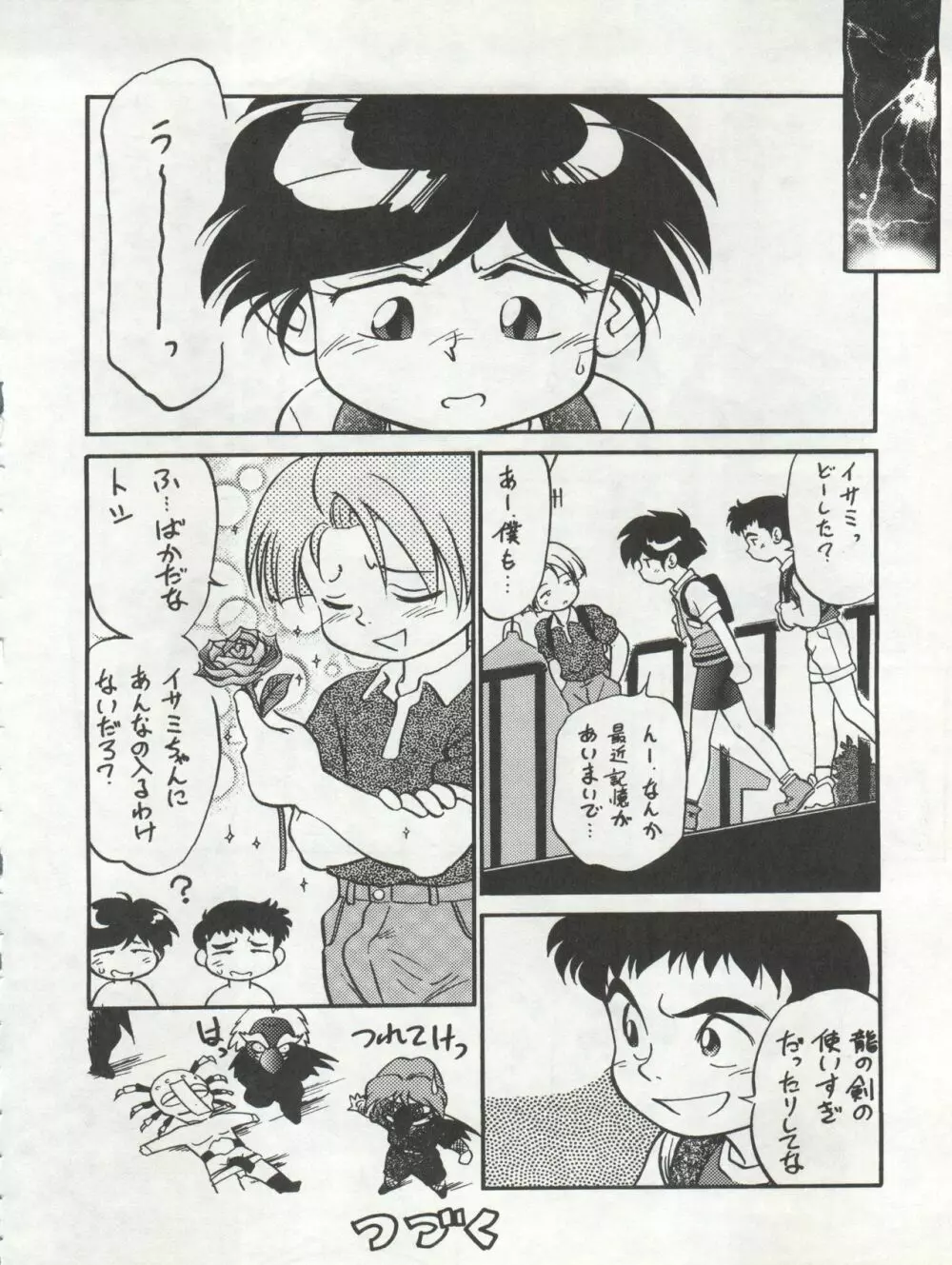 イサミ道 Page.42