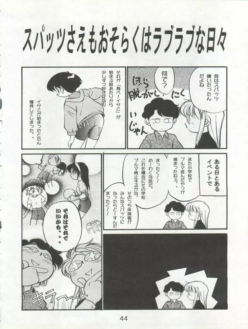 イサミ道 Page.44