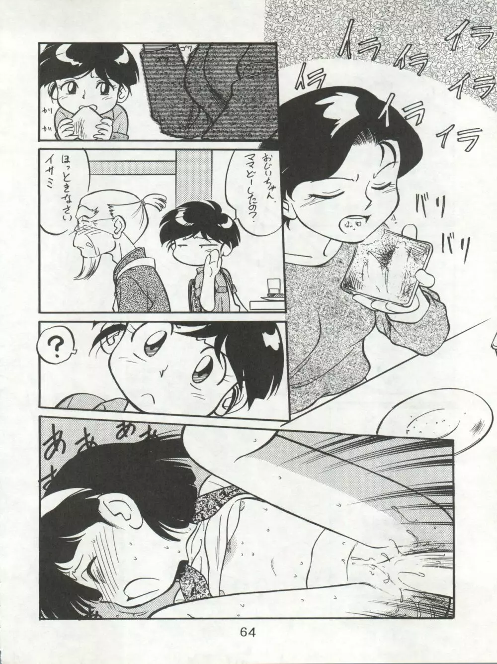 イサミ道 Page.64