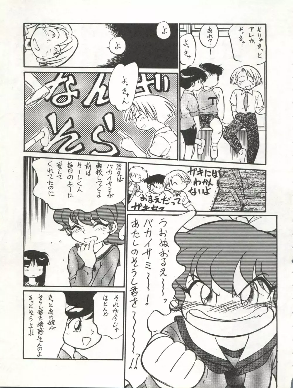 イサミ道 Page.69